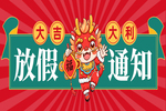 创选宝2024年春节放假通知