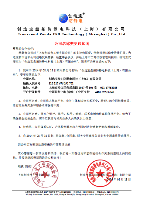 创选宝公司名称变更通知函